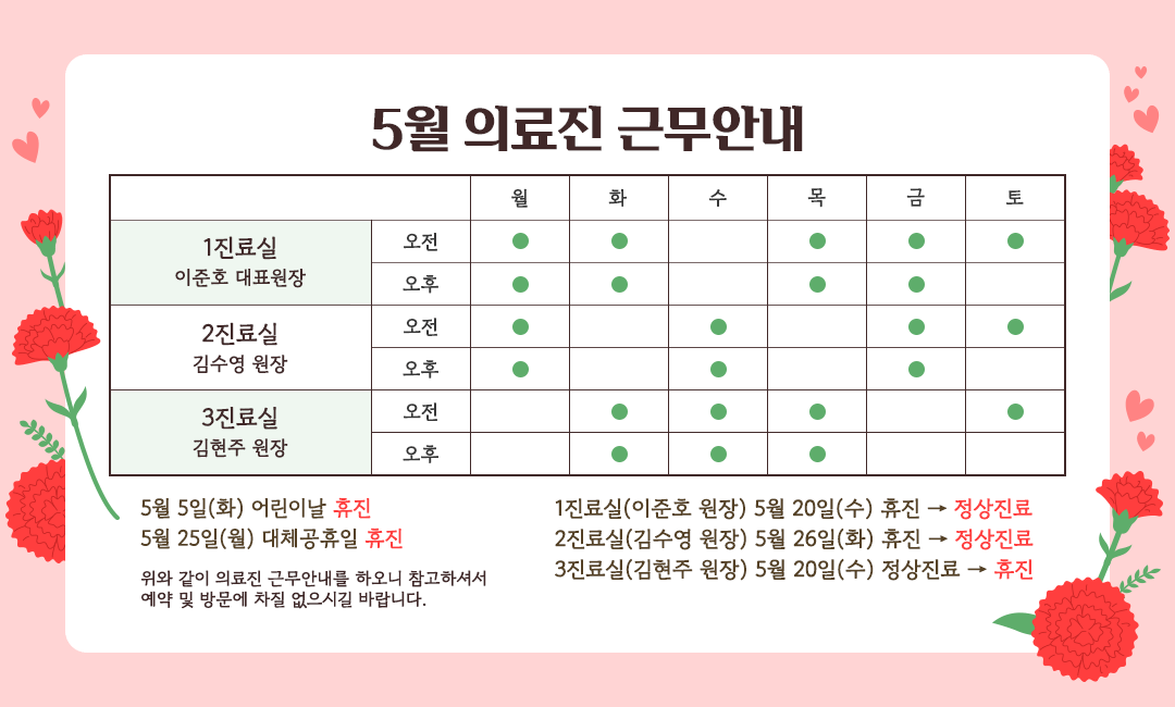 진료안내