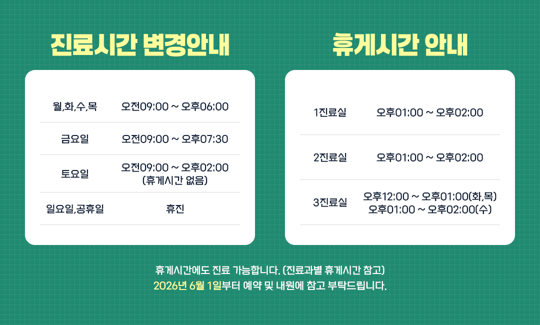 진료시간 변경안내