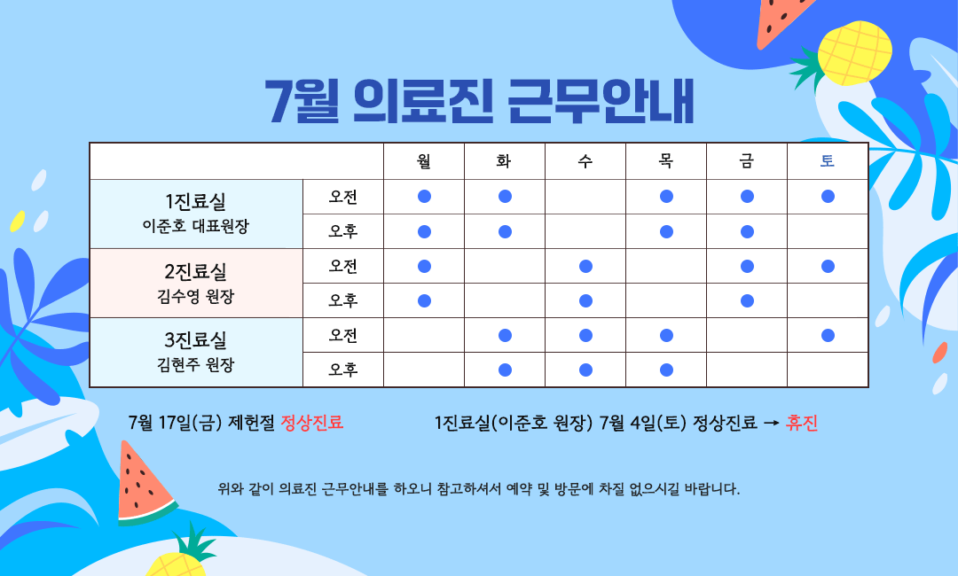진료안내