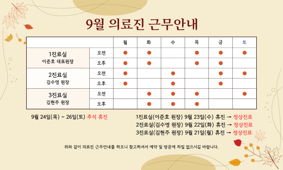 진료안내