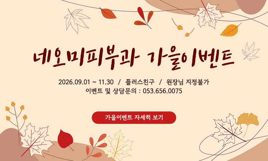 가을 이벤트